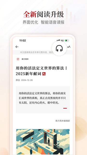 南方周末app
