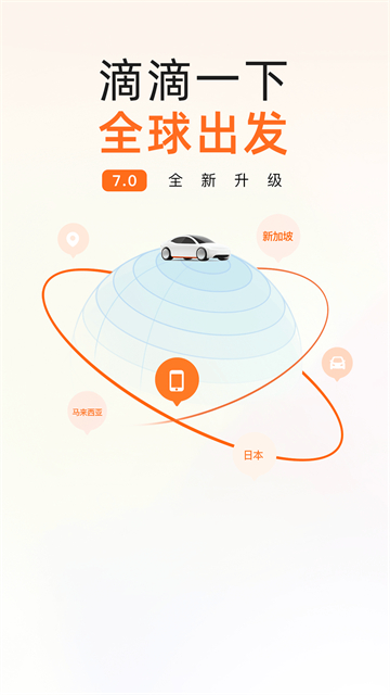 滴滴网约车app