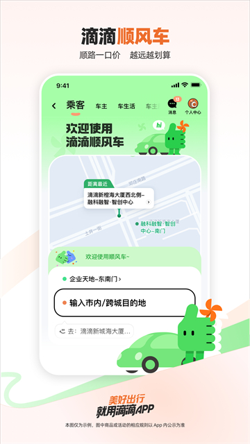 滴滴网约车app