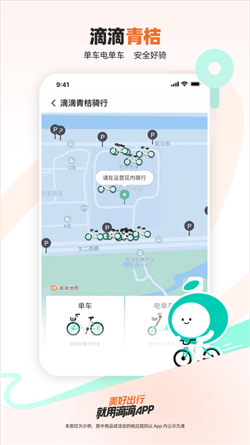 滴滴网约车app