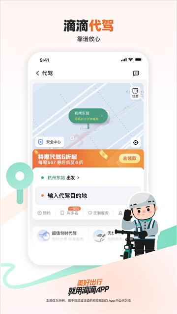 滴滴网约车app