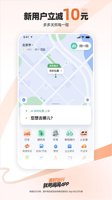 滴滴网约车app