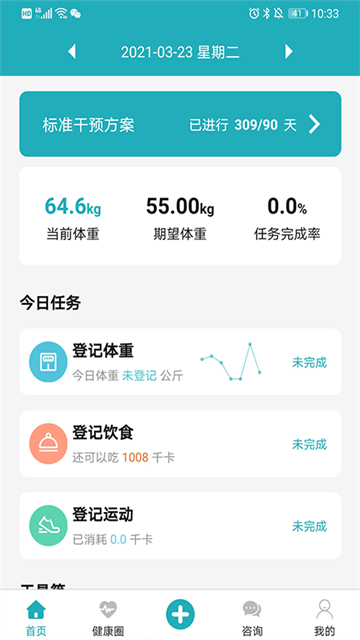 体重管家app