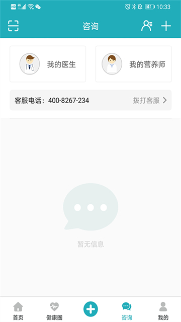 体重管家app