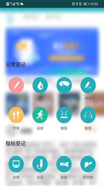 体重管家app