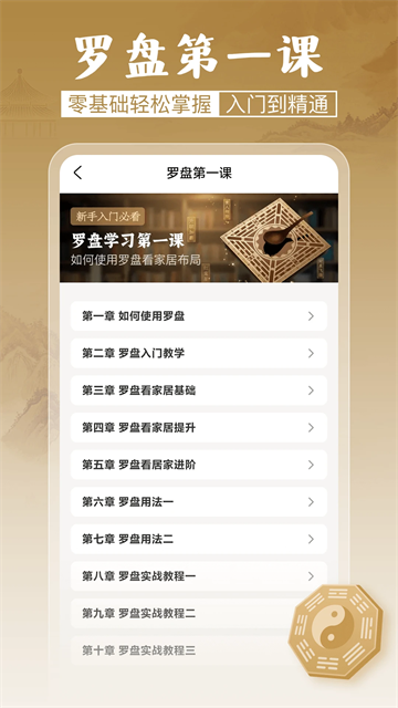 通易罗盘指南针