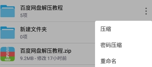 压缩专家压缩文件
