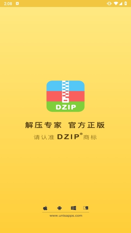 解压专家app截图1