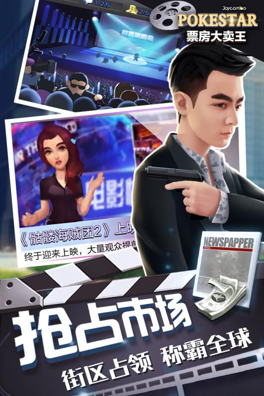 票房大卖王破解版