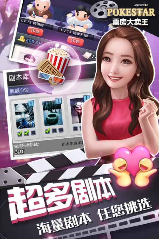 票房大卖王破解版