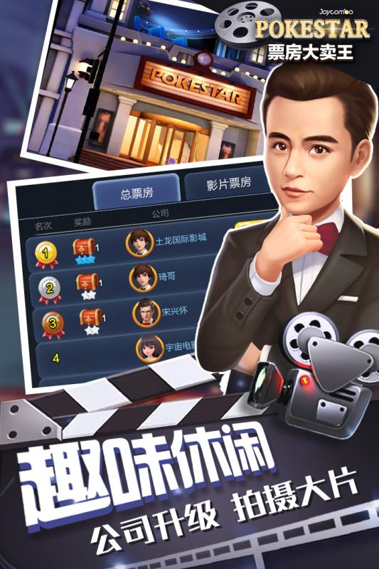 票房大卖王破解版