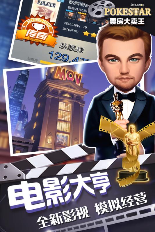 票房大卖王破解版