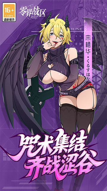 零界战区破解版下载