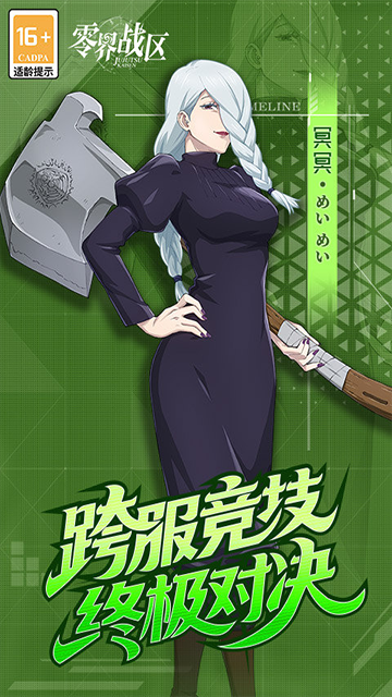 零界战区破解版下载