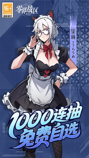 零界战区破解版下载