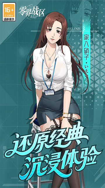 零界战区破解版下载