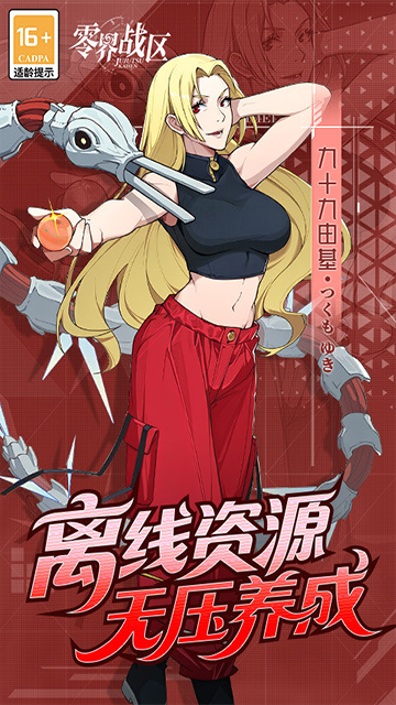 零界战区破解版下载