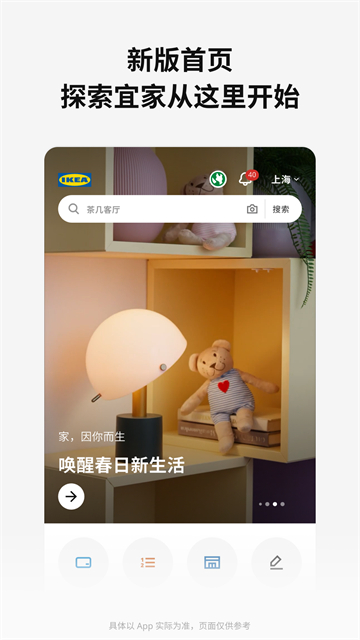 IKEA宜家家居最新版