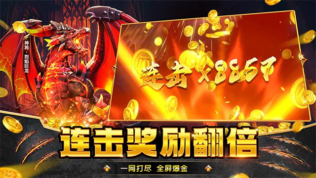 捕鱼大咖高爆版下载