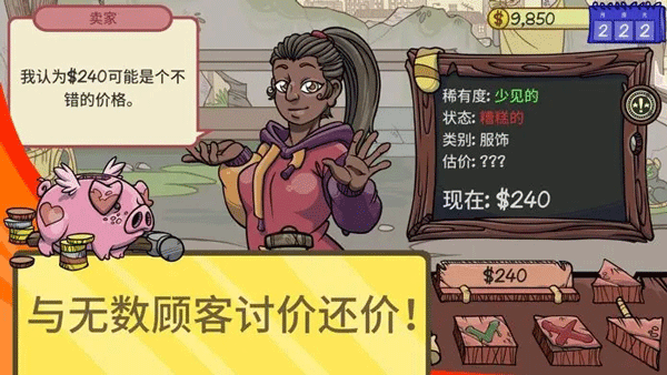 当铺人生2破解版