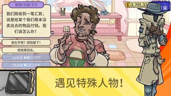 当铺人生2破解版