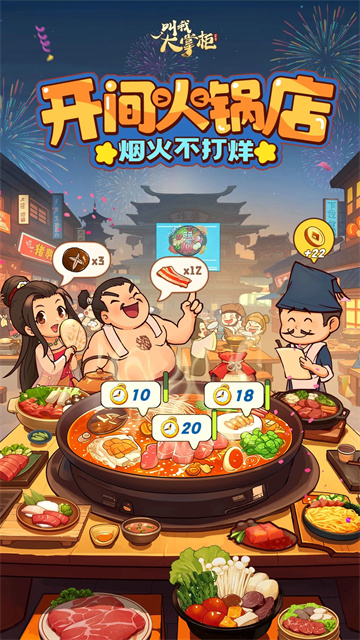 叫我大掌柜破解版