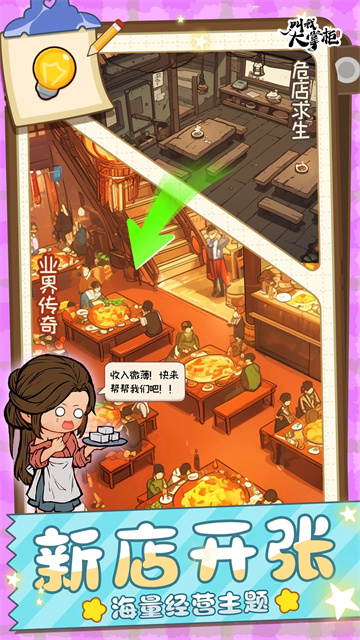 叫我大掌柜破解版