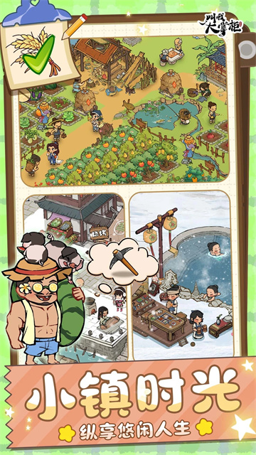 叫我大掌柜破解版