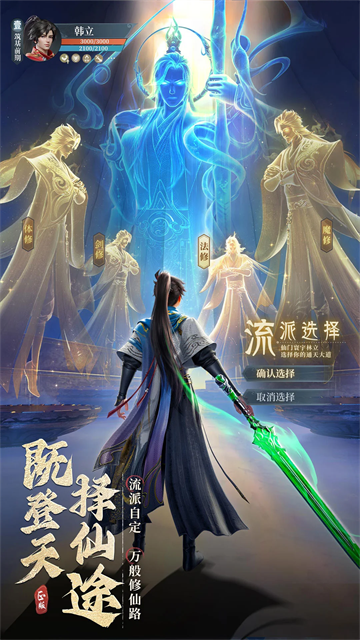 凡人修仙传人界篇手游破解版