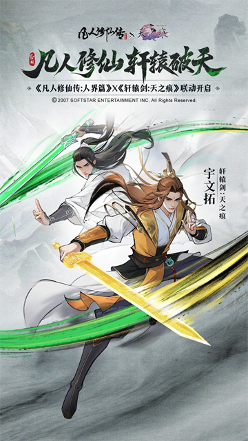 凡人修仙传人界篇手游破解版