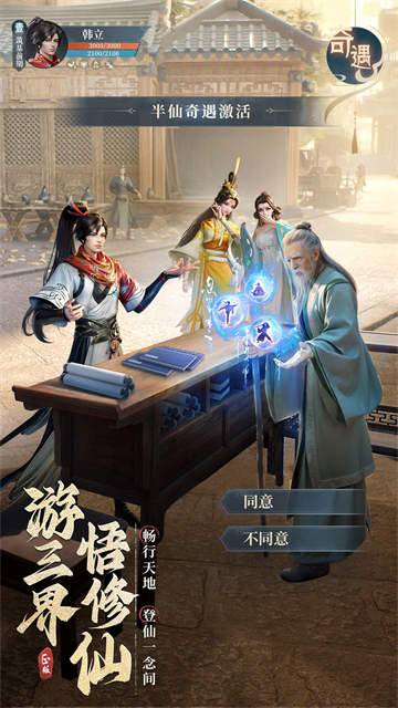 凡人修仙传人界篇手游破解版