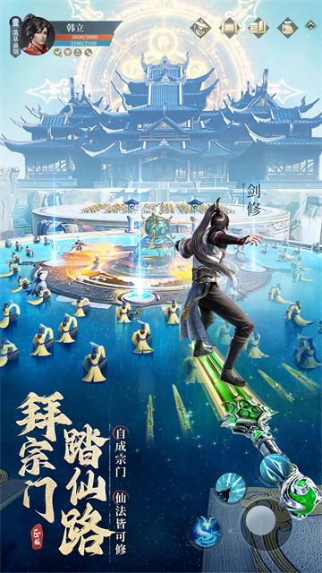 凡人修仙传人界篇手游破解版