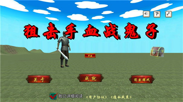 狙击手血战鬼子破解版