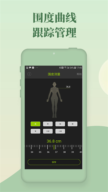 好型体脂秤app