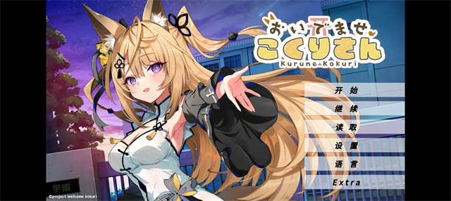 请快来吧狐莉小姐手机版