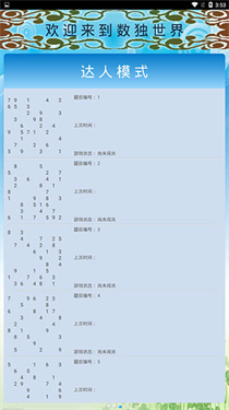 数独大师安卓版下载