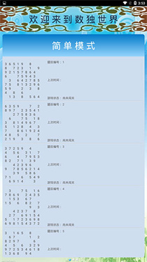 数独大师安卓版下载