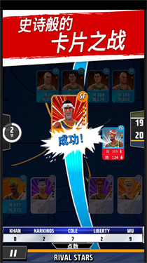 篮球明星争霸战破解版