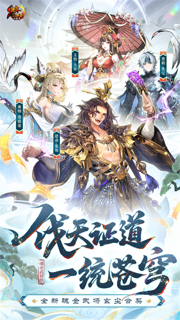 少年三国志破解版