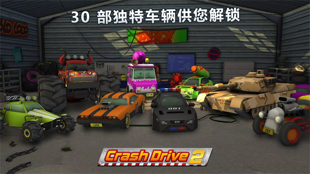 疯狂驾驶2破解版