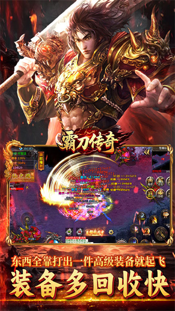 霸刀传奇破解版下载