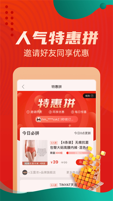 惠买app