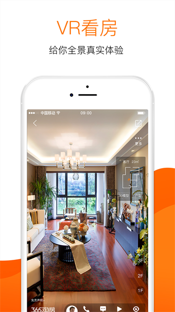365淘房app