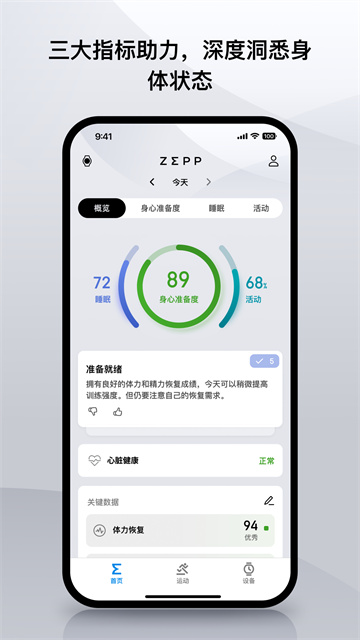 Amazfit智能运动手表app