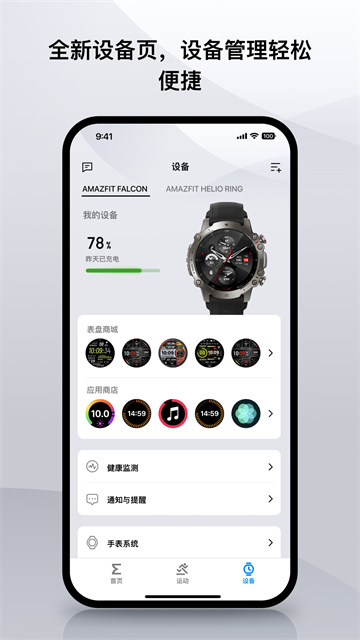 Amazfit智能运动手表app