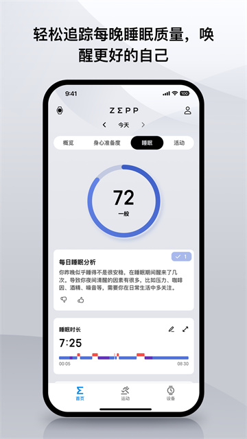 Amazfit智能运动手表app