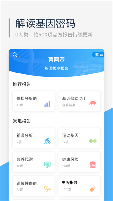 微基因app