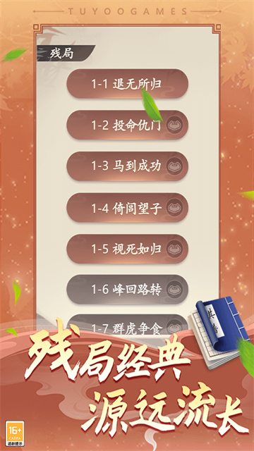 途游中国象棋免费版