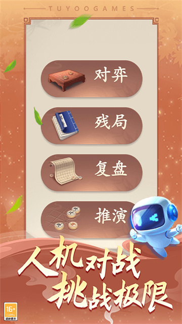 途游中国象棋免费版