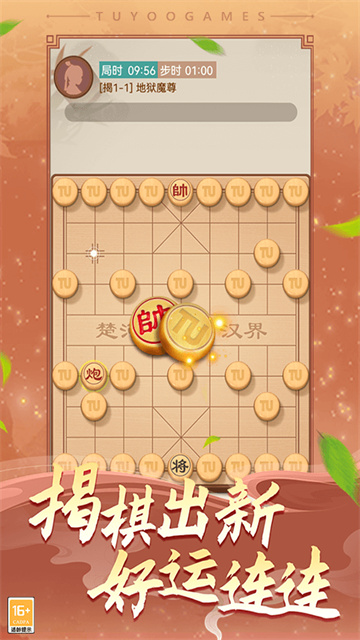 途游中国象棋免费版